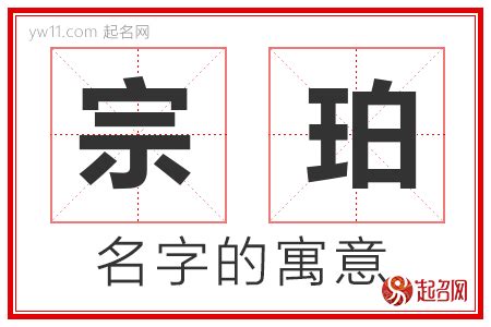 珀名字|珀字取名起名大全